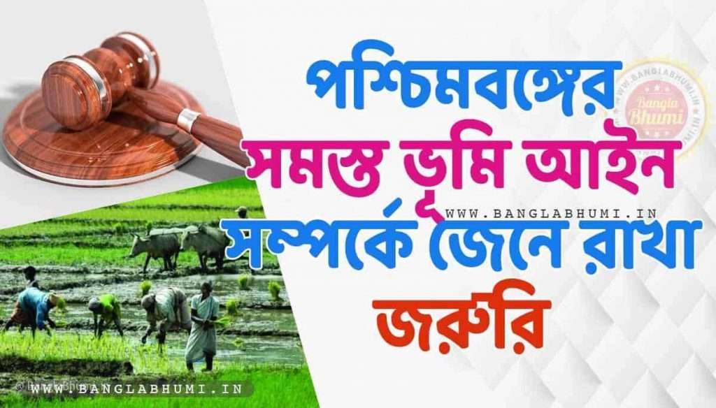 Important Land Laws in West Bengal