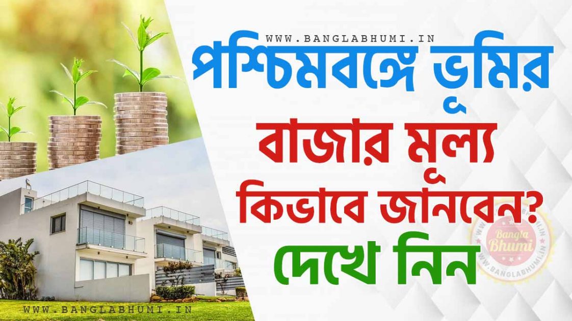 banglarbhumi know your property