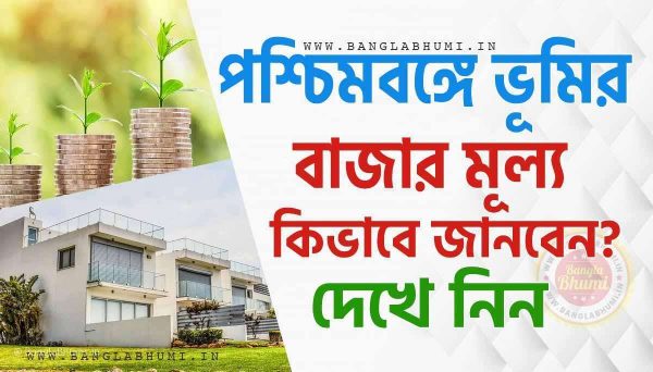 How To Know Land Values Of West Bengal