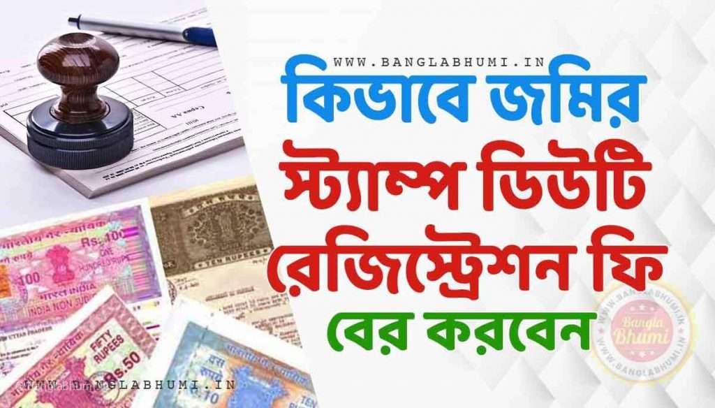 West Bengal Stamp Duty and Registration Fee Calculator