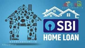 SBI Home Loan Know Eligibility and Apply