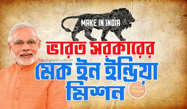 Make in India Mission