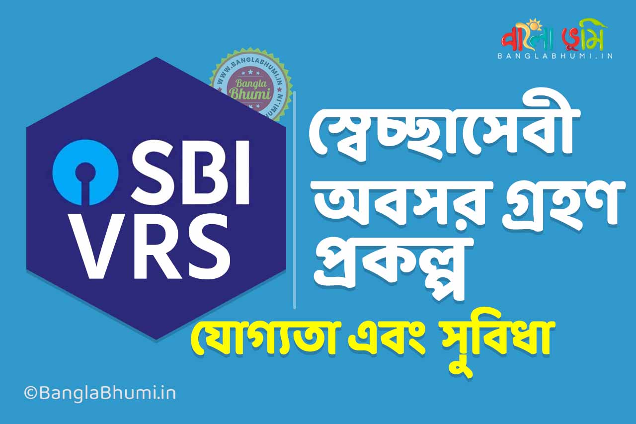 SBI VRS: Eligibility, Compensation and Benefit
