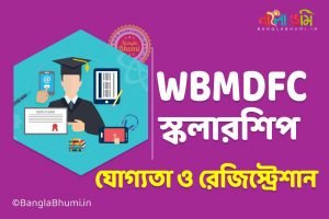 WBMDFC Scholarship - Eligibility and Application