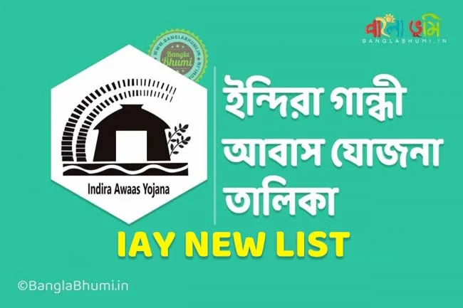 Indira Gandhi Awaas Yojana List (IAY List)