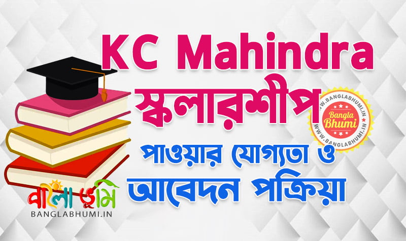 KC Mahindra All India Talent Scholarship Eligibility and Application