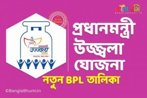 Pradhan Mantri Ujjwala Yojana New BPL List Online