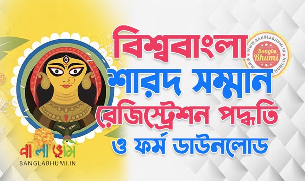 Biswa Bangla Sharad Samman 2022 Registration & Form Download