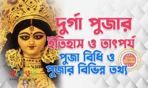 Durga Puja: History and Significance