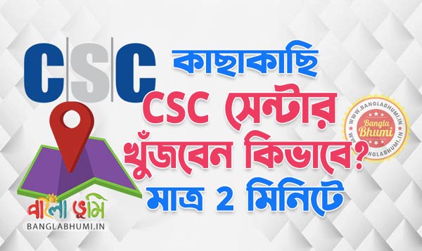 How to Find CSC Center Near You?