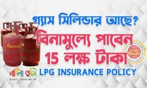 Free LPG Insurance Policy for Every Gas Customers in India