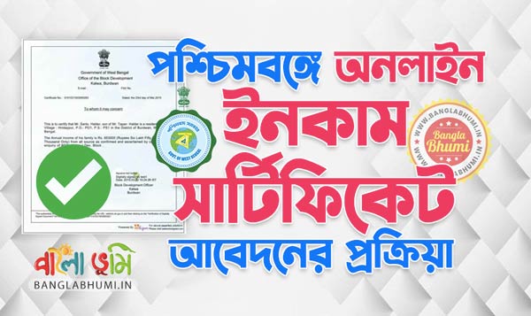 West Bengal Income Certificate Apply Online