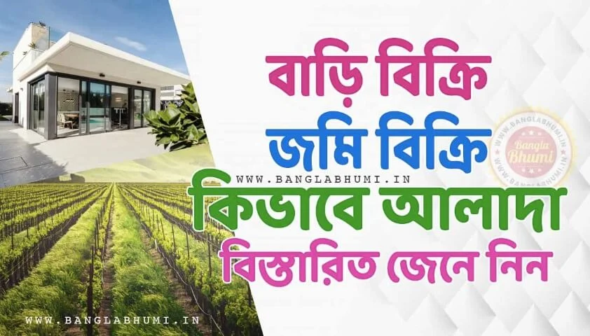 Selling Land vs Selling Home in Bengali