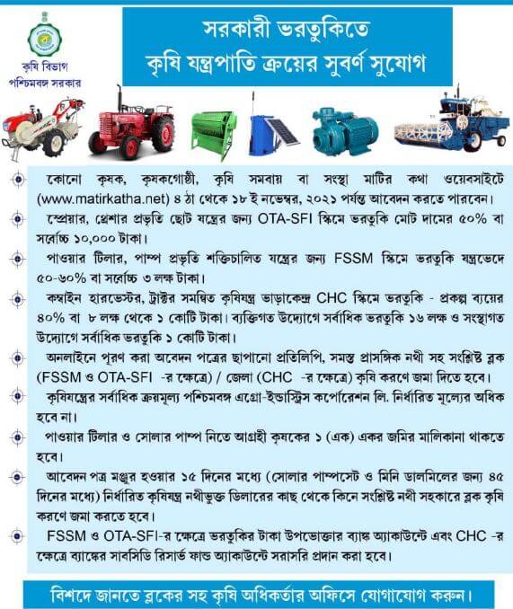 Official Farm Mechanization Scheme of West Bengal Government