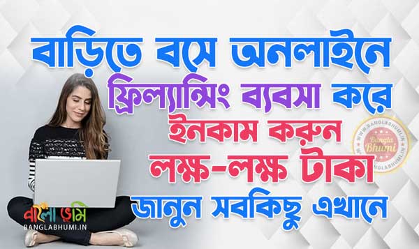 Best Way to Start Freelancing Business in Bengali