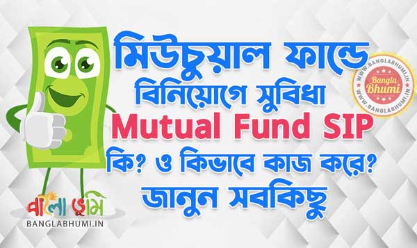 What is Mutual Fund SIP? How does Mutual Fund SIP Work?