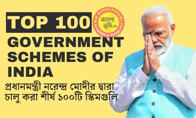 List of Top 100 Government Schemes of India (Bengali)